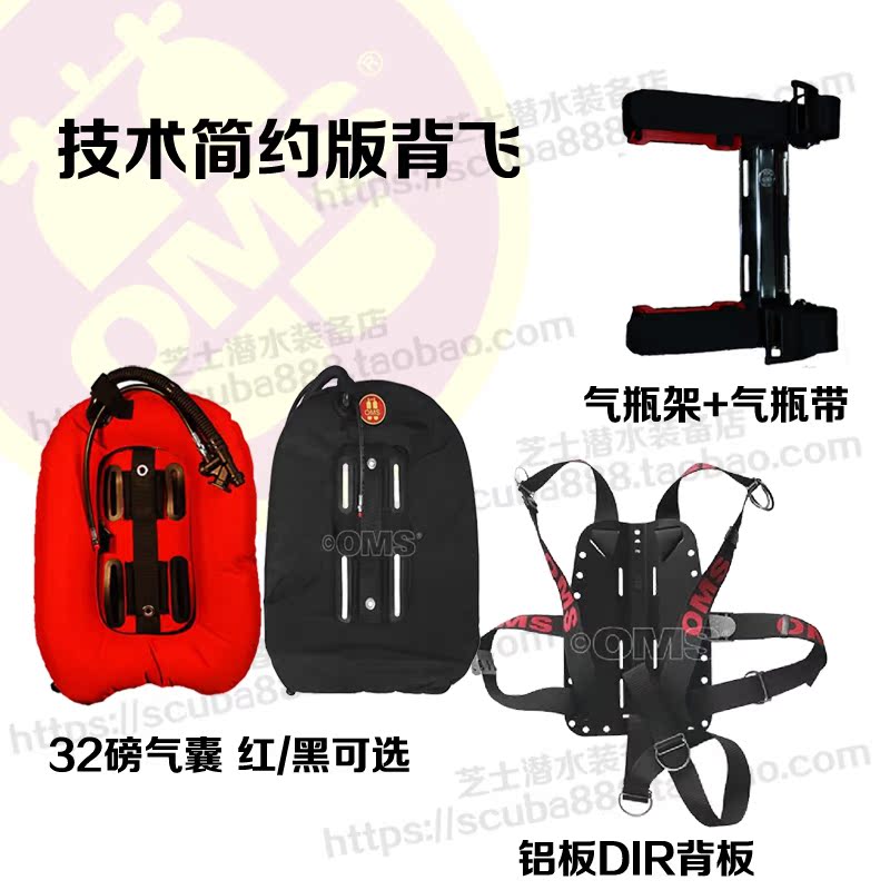 American OMS modular diving backflight technology Simple version DIR 32 pounds mono wings 