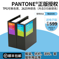 New version of PANTONE color pan tong international standard general clothing home textile TPG tearable color ticket FHIP210A