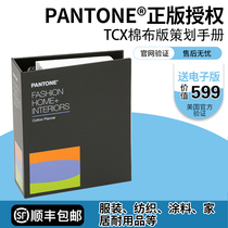 Genuine PANTONE color pan tong clothing textile TCX cotton manual color card international standard general FHIC300A