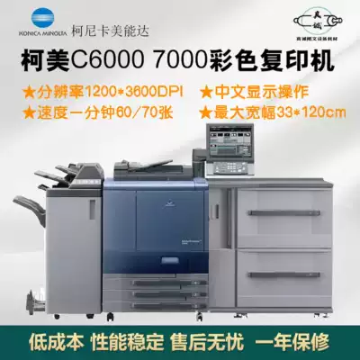 Kemi C6000 7000 color photocopier Ke Mei 7000 color machine color sticker printer