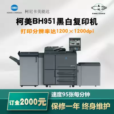 Comei 951 Photocopier Ke Mei BH951 Black and White Photocopier A3 Production Photocopier
