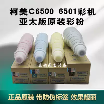 Kemi 6500 6501 5501 original color powder original powder TN612 6501 with standard Asia Pacific US version