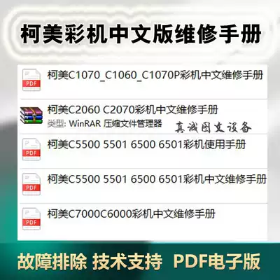 Kemi 6501 6000 7000 1060 1070 color machine Chinese maintenance information error code repair manual