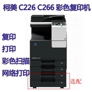 Máy photocopy màu Konica Minolta C226 C266 Kemei C226 Copy Print Scanner - Máy photocopy đa chức năng