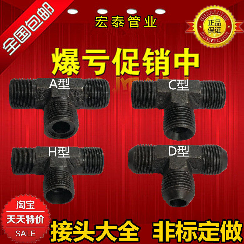 High pressure oil pipe transition joint high pressure hydraulic outer wire tee joint ball head metric inch tee joint
