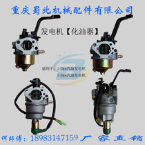 Explosion gasoline generator set carburetor 2 3kw small 220V5 8kw Construction site 380V Agricultural machinery parts