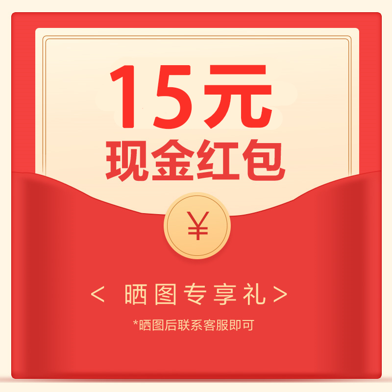 Congratulations, get a 15 yuan cash red envelope, post a picture and contact customer service to get it (only available for this baby)