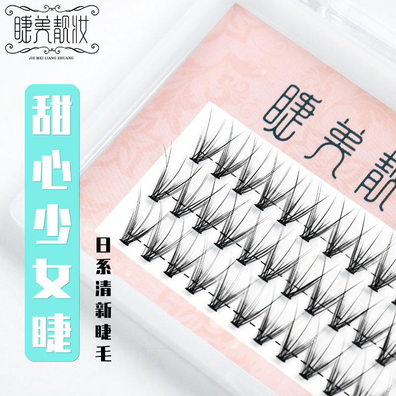 Eyelashes beautiful makeup girl eyelashes cp single tufted hair segmented fairy fish tail false eyelashes v-type upgrade mix