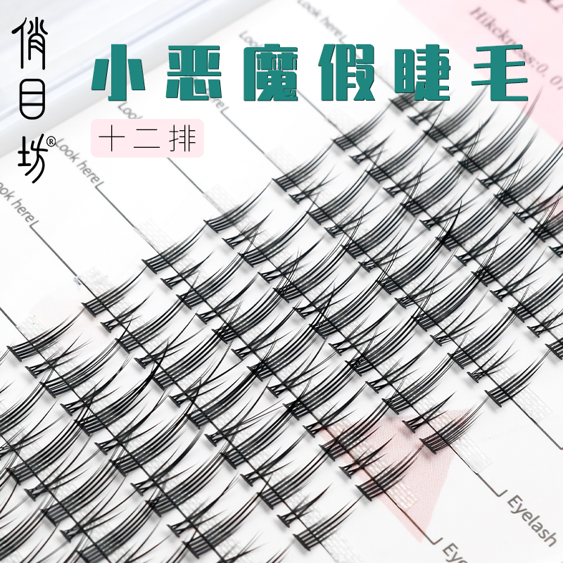 Pretty Eye Workshop Segmented Little Devil False Eyelash Fairy Hair Natural Simulation Grafted Cos Comic Eye Single Cluster Hair