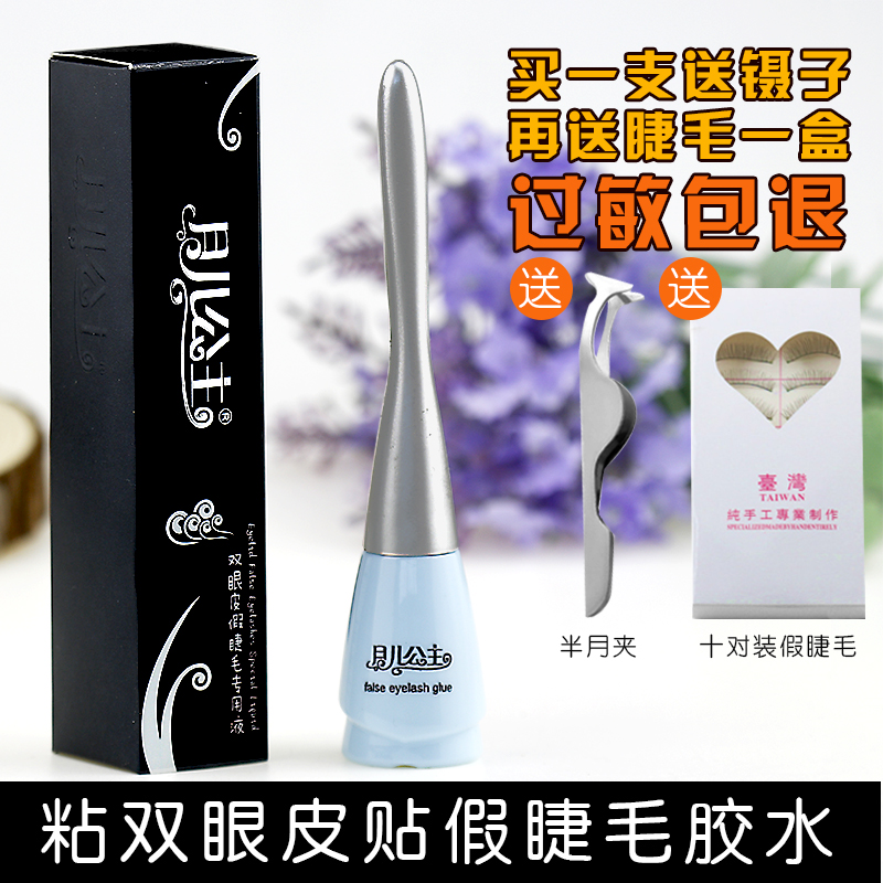 Moon princess false eyelash glue anti-allergy super sticky natural invisible durable double eyelid liquid transparent white
