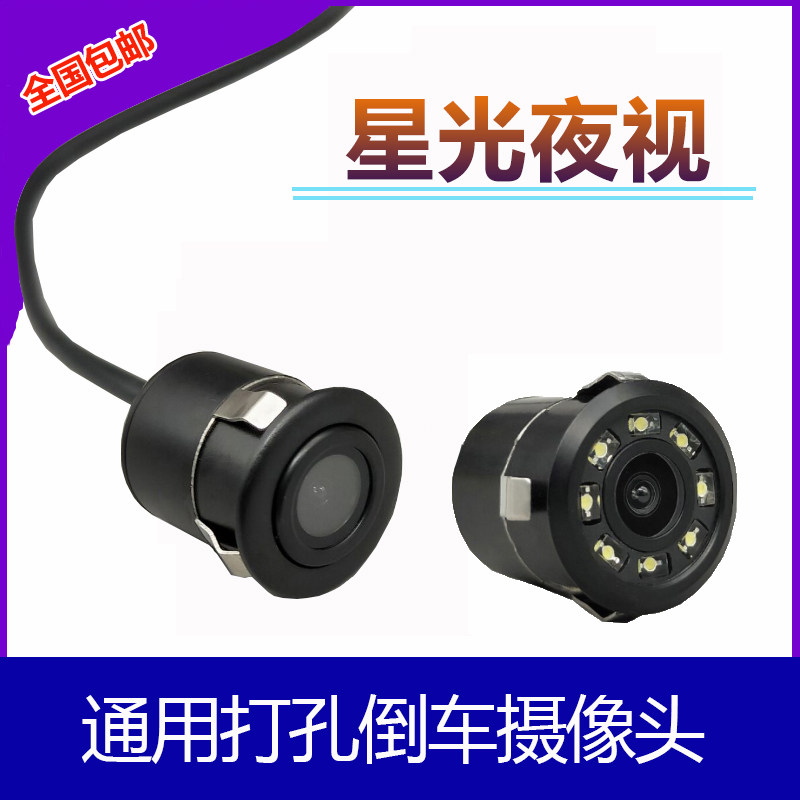 Universal reversing surveillance lens punch 18 5 HD 22 5 starlight night vision round car rear view image infrared