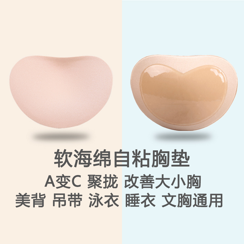 Silicone self-adhesive breast pads, thickened, push-up, swimsuit stickers, underwear, pajamas, sponge pads, anti-bulge size breast artifact