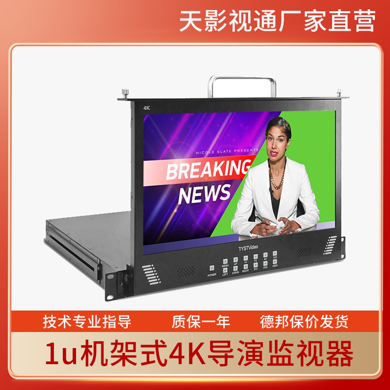 Tianshan director 1U chassis 17 inch draw display switching station guided high definition cabinet folding monitor