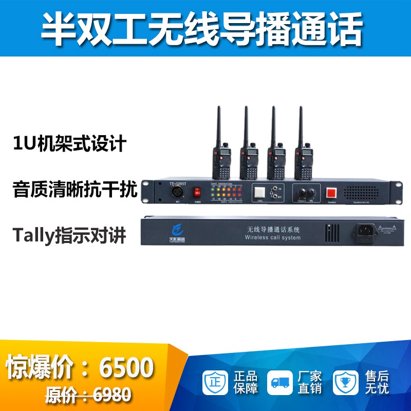 TY - 880ST wireless radio telephone system semi - duplex 4 multi - functional interior call system