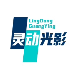 灵动光影光源