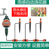 Rainwater induction automatic watering device atomizing nozzle watering artifact irrigation drip irrigation household intelligent timing system