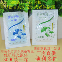 Hotel bag shampoo Shower gel shampoo Hotel hotel disposable bath liquid 500 bags 25 yuan