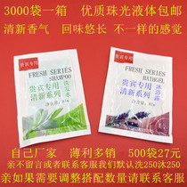 Hotel bag shampoo Shower gel shampoo Hotel hotel disposable bath liquid 500 bags 25 yuan