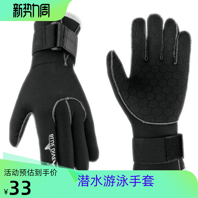 3mm Dive Gloves Winter Swimming Protection Gloves Prevention Slide Gloves Swim Fins