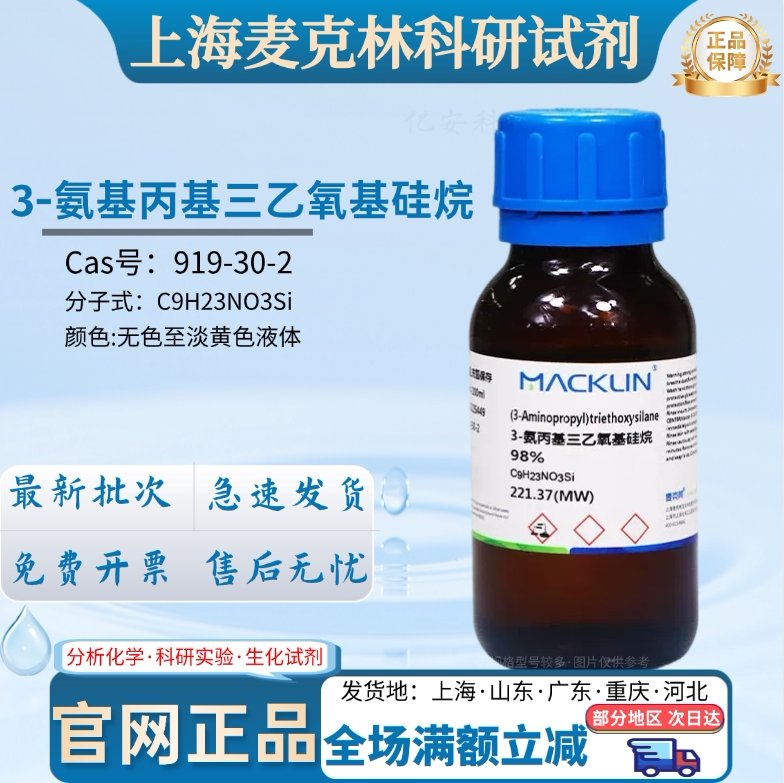 3-Aminopropyltriethoxysilane 99% Silane Coupling Agent (Kh-550) Cas Number: 919-30-2 3-Aminopropyltriethoxysilane 99% Silane Coupling Agent (Kh-550) Cas Number: 919-30-2