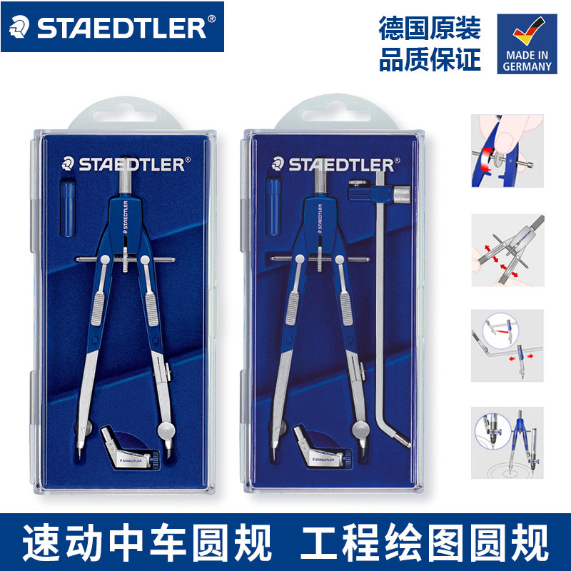 German STAEDTLER Scheder Building 552 01) 552 02 Fast moving car compass student drawing engineering design