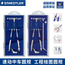 German STAEDLER Schedlou 552 01) 552 02 Speed motion middle car compasses students drawing engineering design