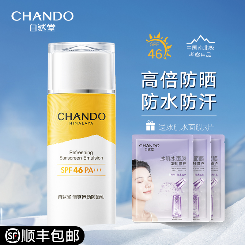 Natural church facial anti-sunscreen insulation against UV clear through no-oil waterproof Female official flagship store Whole body applicable