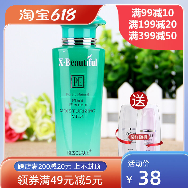 Show Beauty Resources vegetarian moisturizing lotion clear and moisturizing skincare gentle and tender and not greasy cosmetic woman