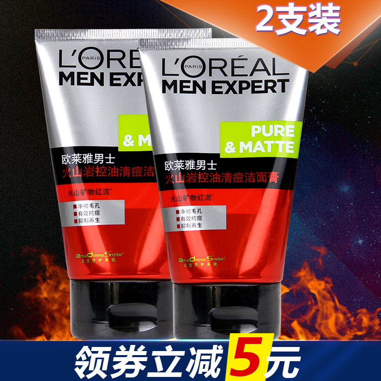欧莱雅套装二支洗面奶 男士护肤控油清痘洁面膏乳收缩毛孔清黑头