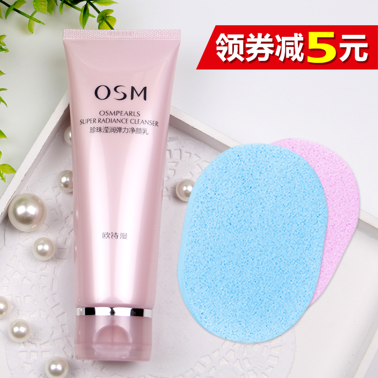 欧诗漫洁面乳 深层清洁保湿控油毛孔洁面膏滢润弹力洗面奶女正品