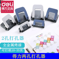 Deli punching machine Deli 0104 two-hole 35-page punch Punch punch punch punch punch punch