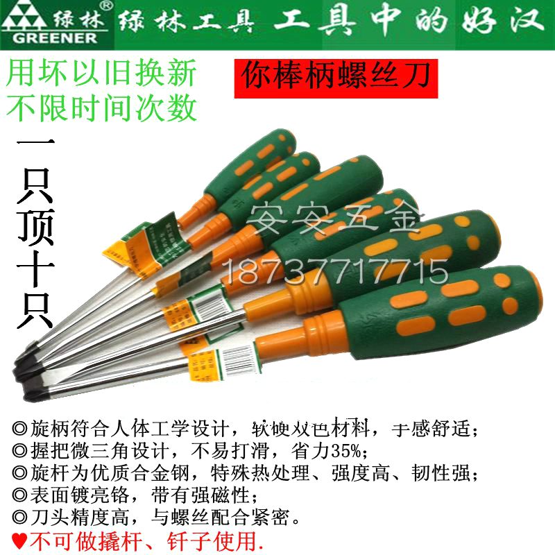 Green forest tool suit strong magnetic I cross screwdriver screwdriver screwdriver screw driver screwdrivers head 3 5 6mm