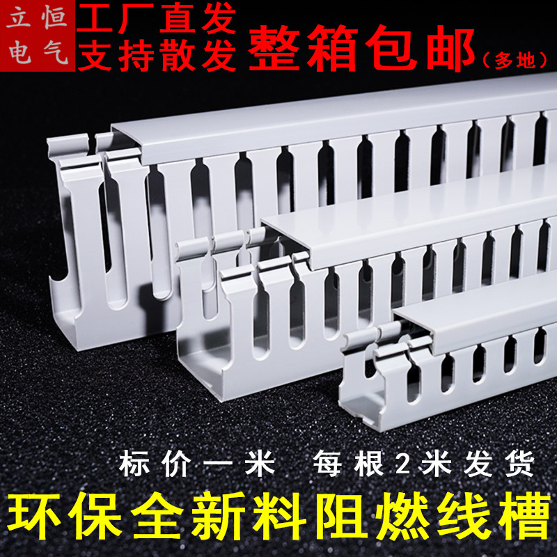 【散卖】80*40灰色全新料加厚立恒电气PVC塑料线槽环保阻燃8040