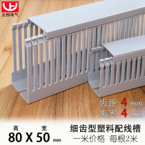 Fine tooth wire duct fine tooth wire duct 8050PVC silver gray plastic wiring duct 80*50 row wire duct wiring duct