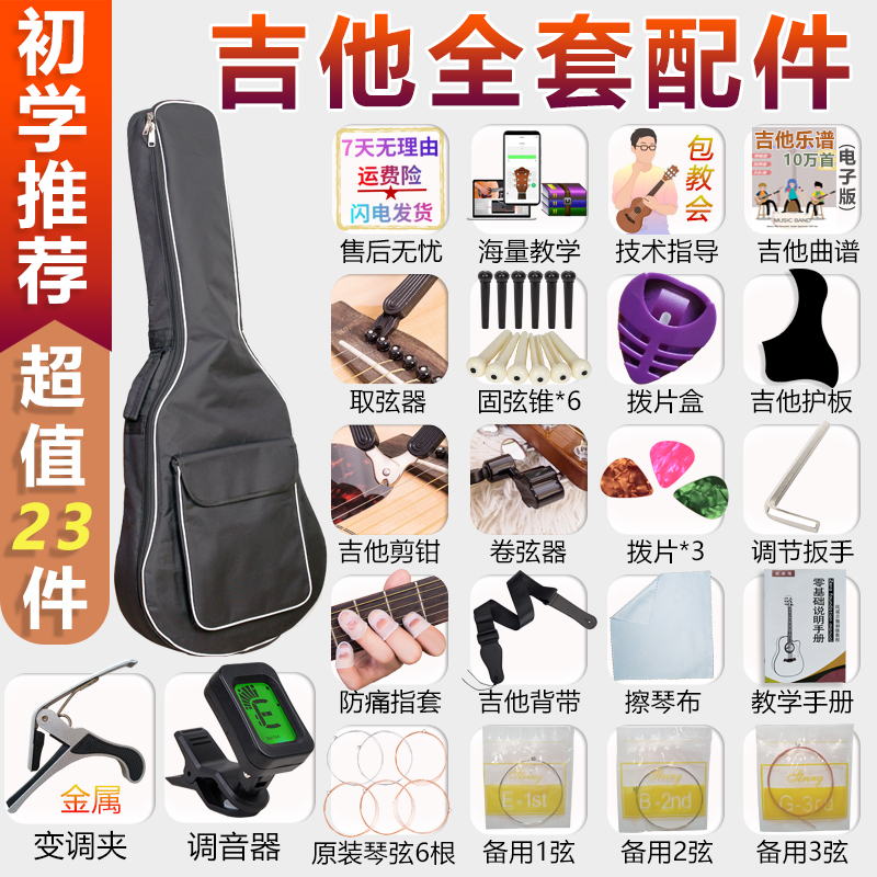 Guitar accessories set full universal gift bag guitar bag guitar bag transposition clip tuner guitar strings