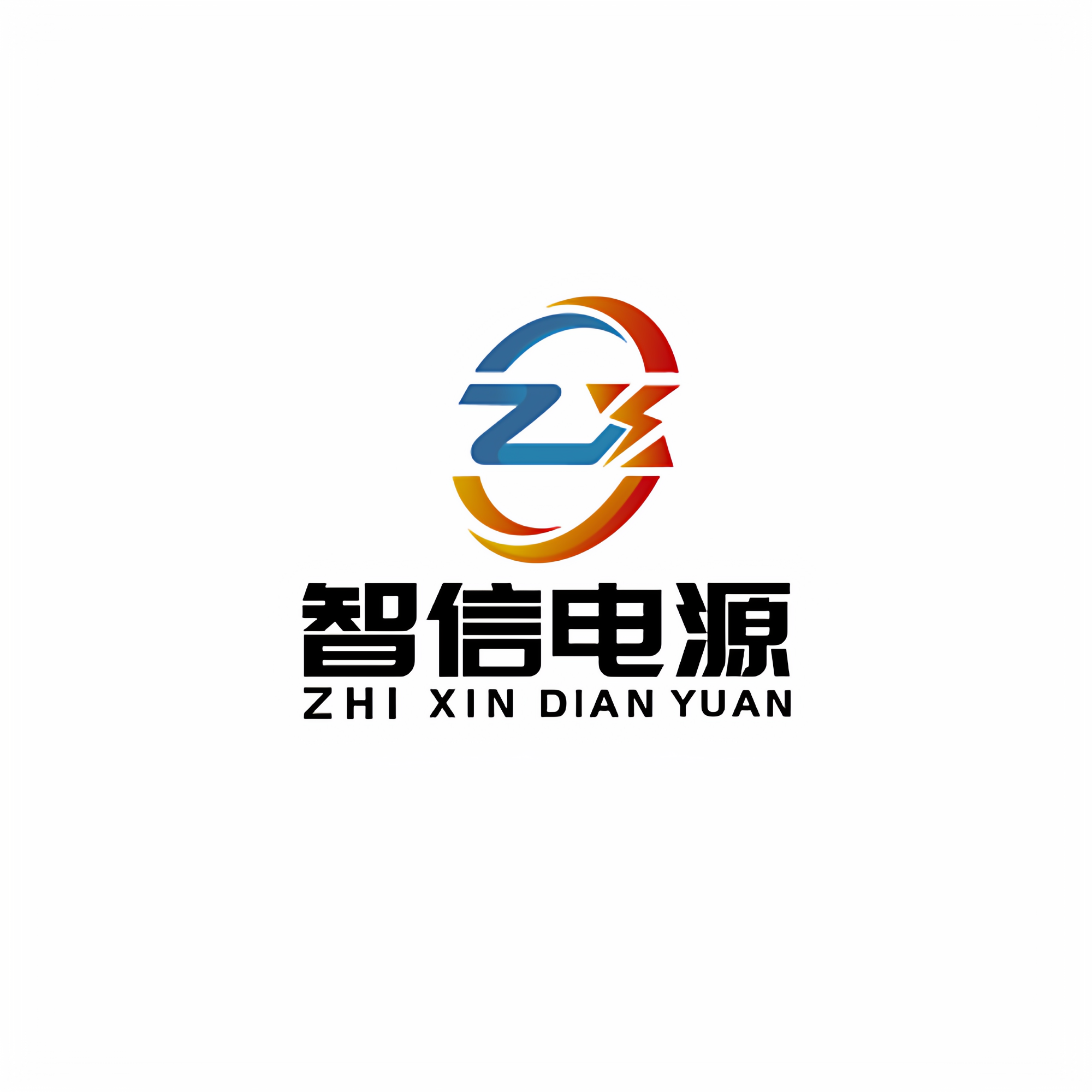 智信电源EPSUPS电源蓄电池配套服务商的LOGO