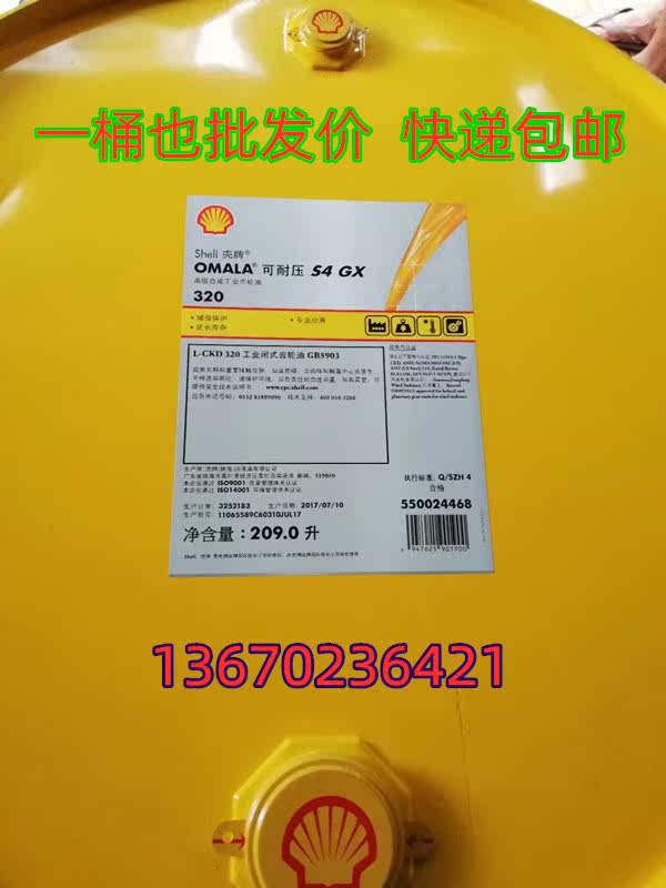 Original Shell Pressure Shell Omala S2 G gear oil S4 GX synthetic gear oil 