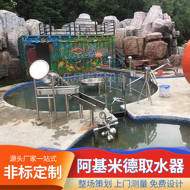Outdoor Archimedes water fetcher park sand pool toy stainless steel pressure water device play water amusement equipment customization