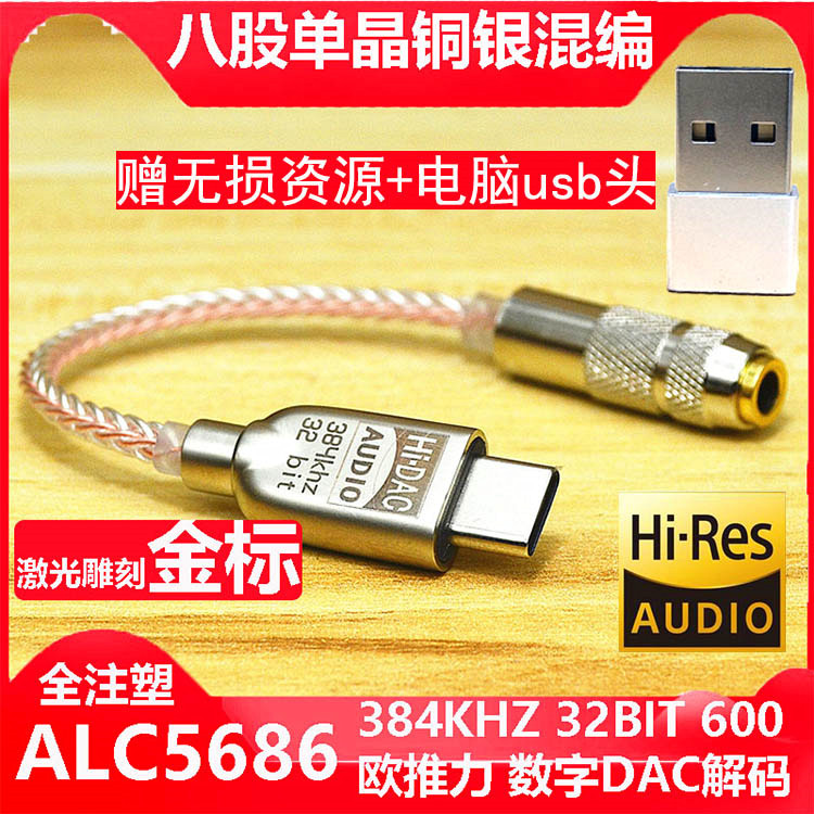Headphone switching line head pro decoding audio converter 3 5 dac line type-c ear ftpc audio phone