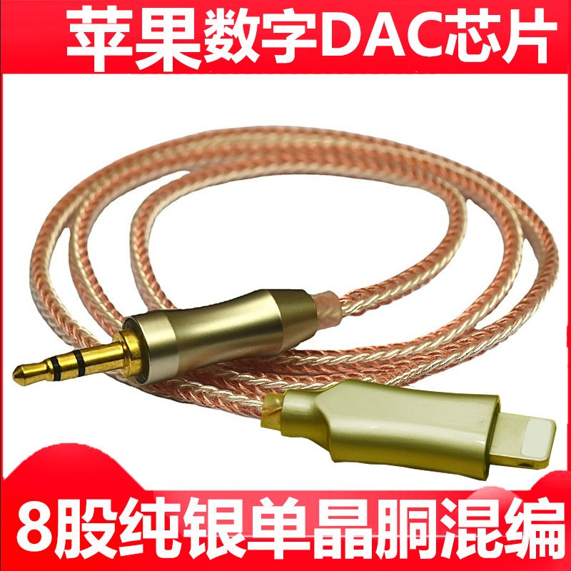 AUX audio line applies Apple lightning turns 3 5mm Gonghead against recording line sound ear machine line axu Fever