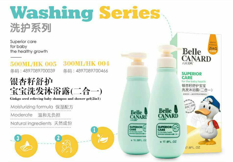 2019 New production of six beauty duck gingko seed Shu care baby two-in-one shampoo body lotion