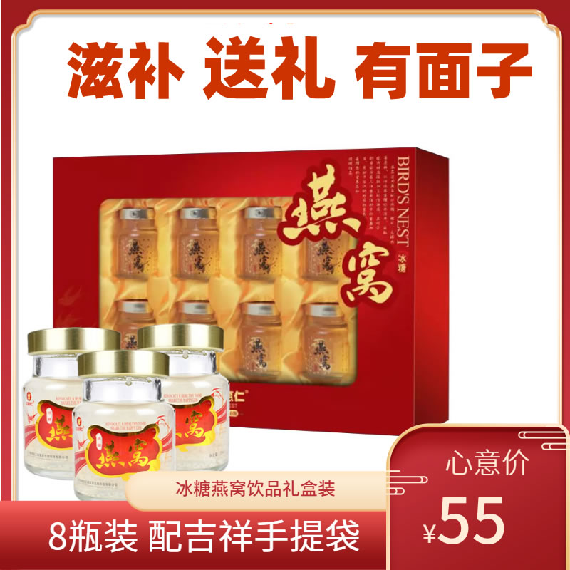 Pharmaceutical companies 8 bottled ready-to-eat candy bird's nest drink gift middle-aged tonic holiday gift-giving nutrition