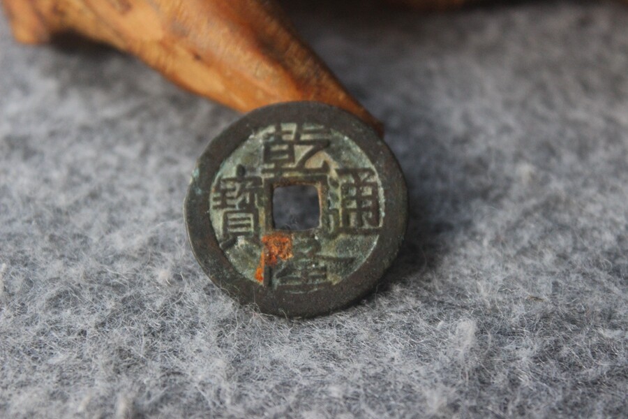 Qingdai Dry Longtong Baby Spring Bureau Great Treasure Quan Xiaoping Money 25mm Fidelity Goods Ancient Coins B7 3