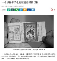 During the Republic of China period the leg strap used by young women to wrap their small feet Butterfly brand national certificate Brand new YY 503