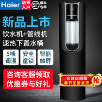 Haier instant hot drinking water machine Household automatic intelligent bottom bucket vertical speed hot pipeline machine High-end tea bar machine