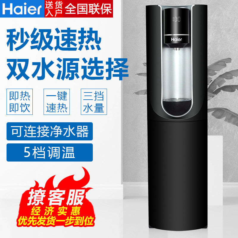 Haier instant hot water dispenser home automatic intelligent lower bucket vertical new multi-functional hot water pipeline machine