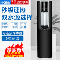 Haier instant hot drinking water machine Household automatic intelligent bottom bucket vertical new multi-function hot water pipeline machine