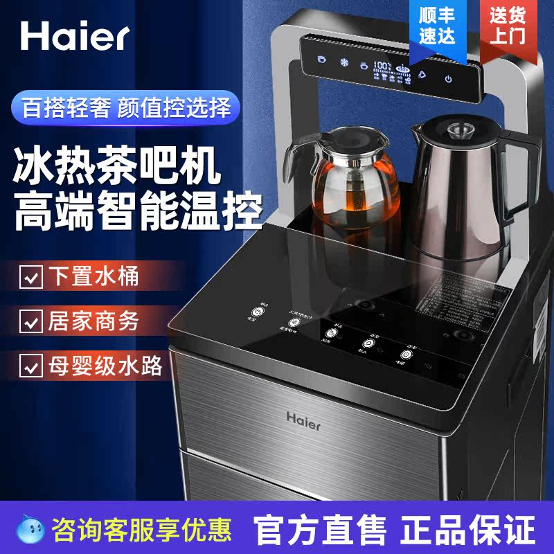 Haier Tea Bar Machinery with automatic water drinking machine to set up bucket tea bar European type automatic intelligent water vertical