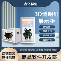 Holographic warehouse touch transparent screen display cabinet exhibition hall three-dimensional 3D touch interactive transparent screen advertising window display cabinet