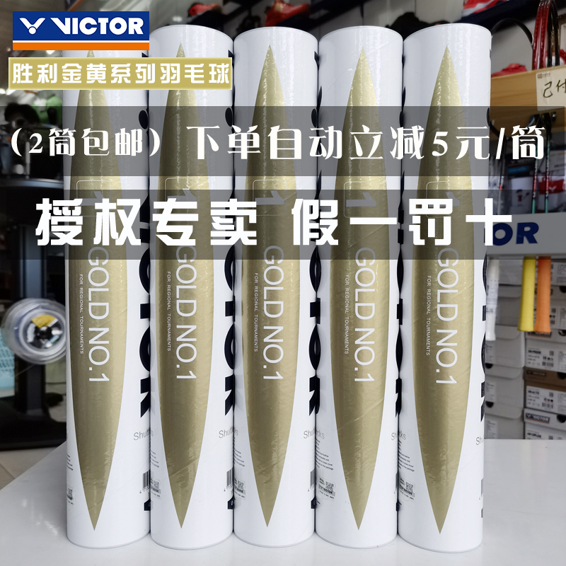 Victor Victory Victory Victory Golden No. 1 No. 3 Golden No. 5 Golden Grade Badminton is stable and durable